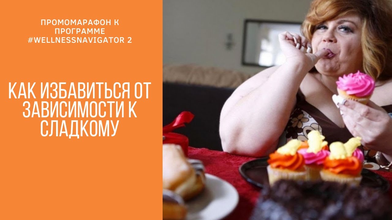 Как отказаться от сладкого и мучного навсегда:несколько полезных советов