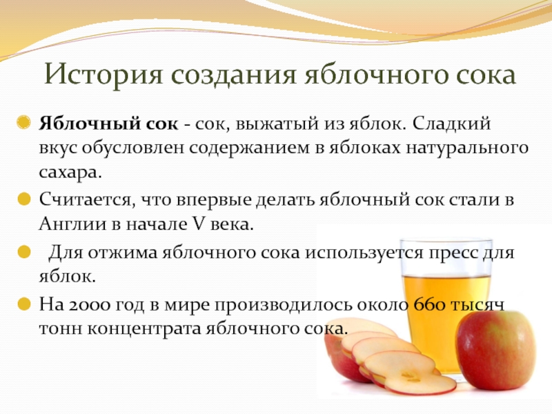 Польза и вред яблочного сока для организма человека