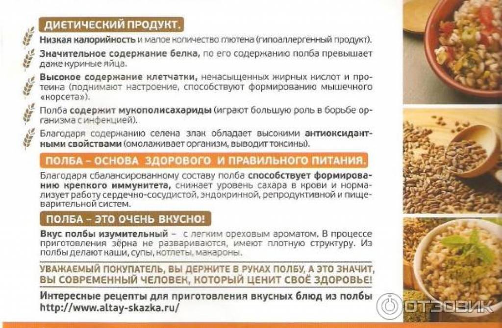 Полба её польза и вред для организма человека Состав калорийность полбы