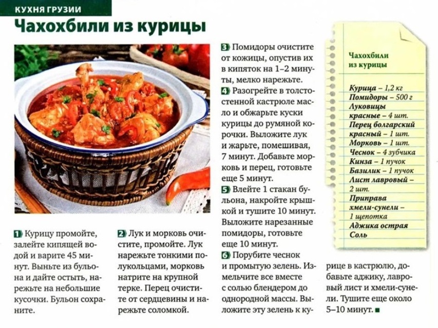 Чахохбили - 9 пошаговых рецептов с фото
