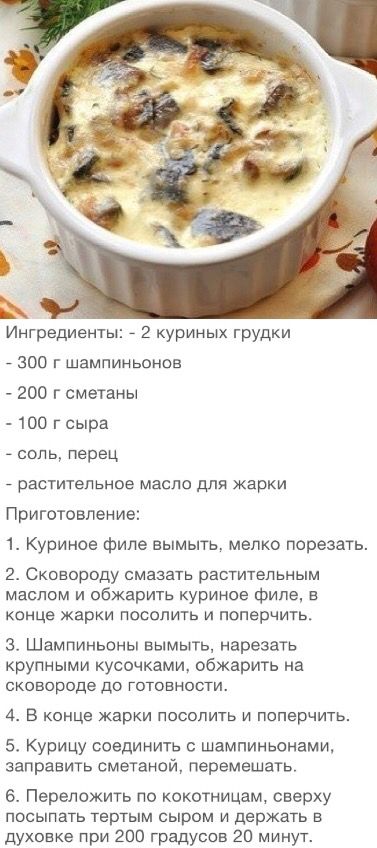 Жюльен из грибов и курицы