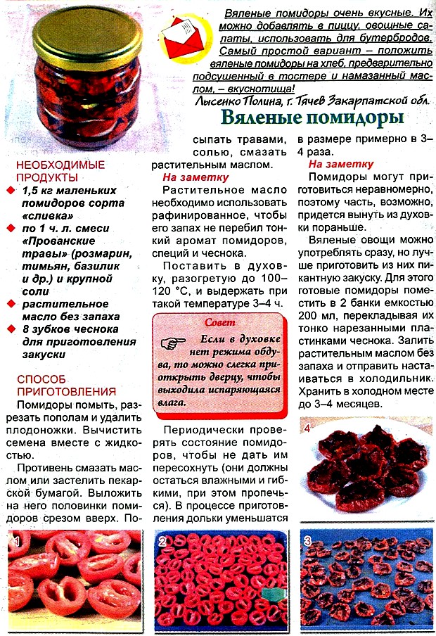 Быстрый мастер класс готовим вяленые помидоры