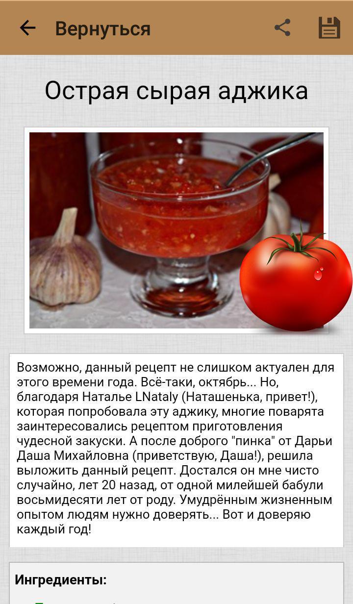 Сухая аджика
