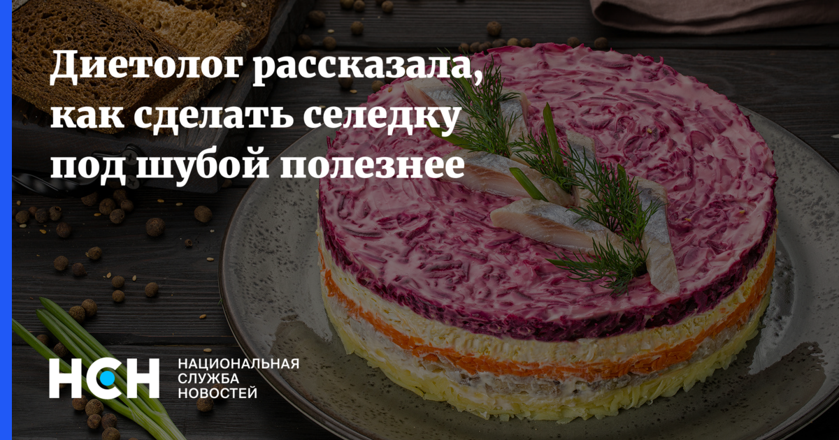 Как хранить селедку под шубой