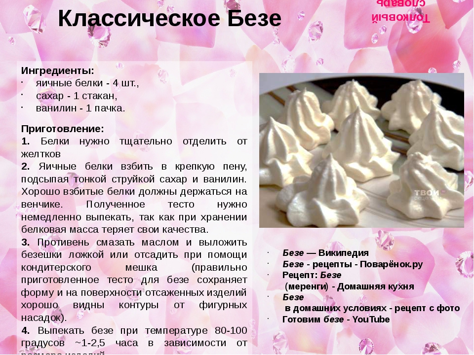 Как сделать безе в домашних условиях: 10 простых рецептов (пошагово)