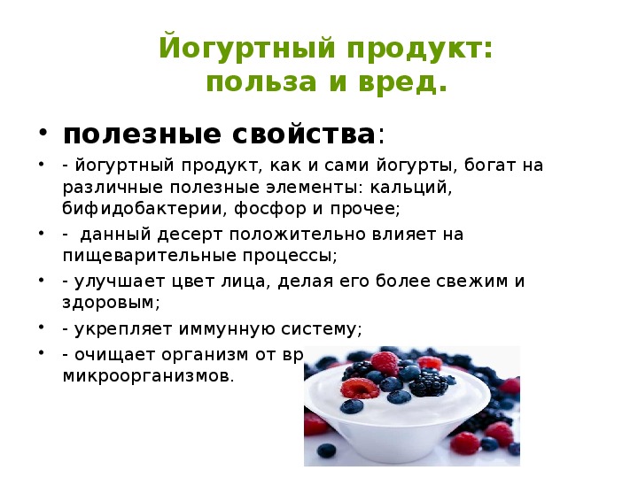10 преимуществ йогурта для здоровья | познание мира