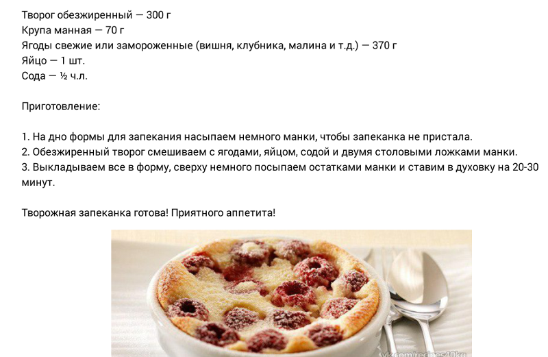 Диетическая творожная запеканка: рецепты для правильного питания