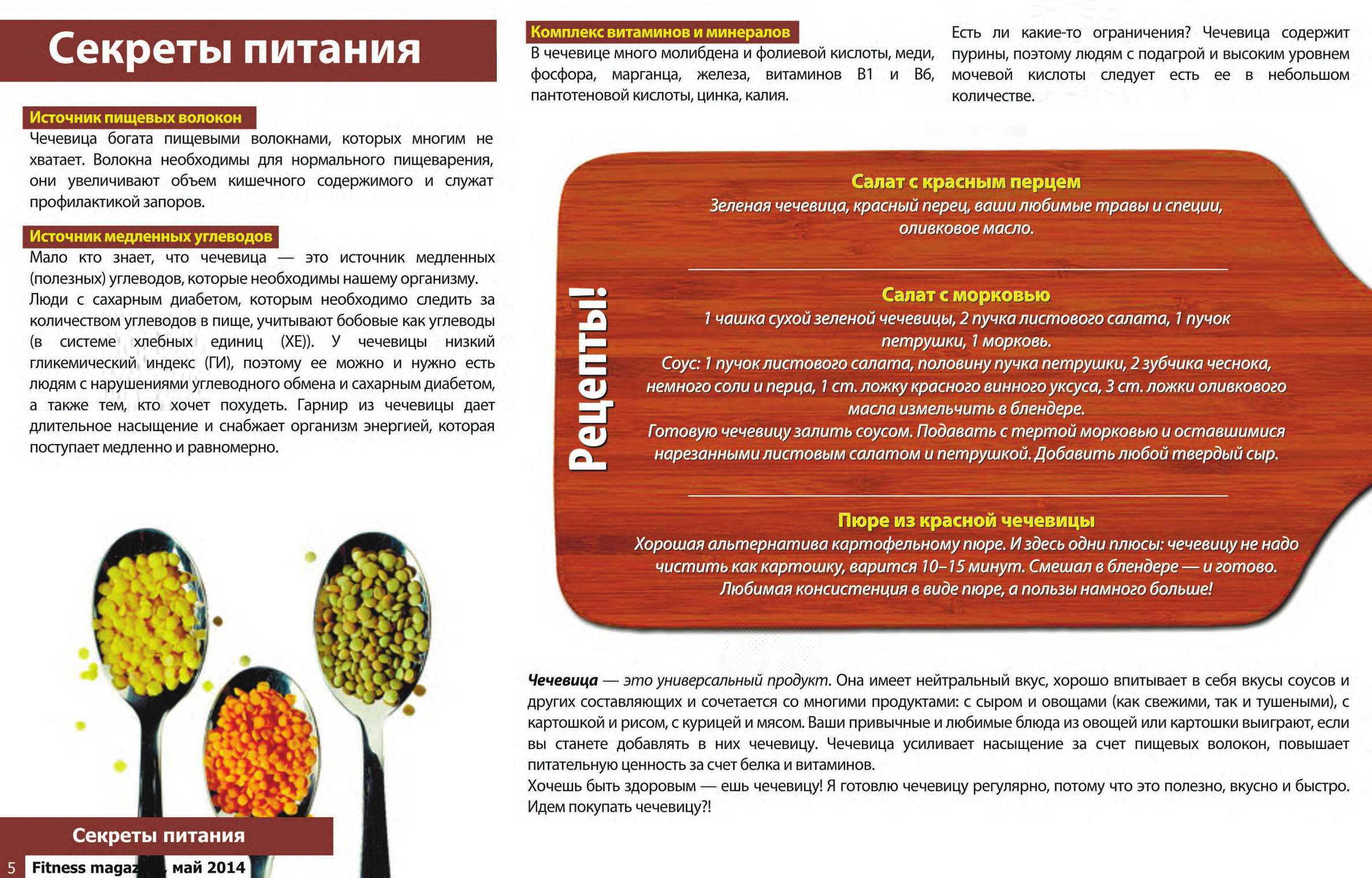 Чечевица польза и вред для организма человека
