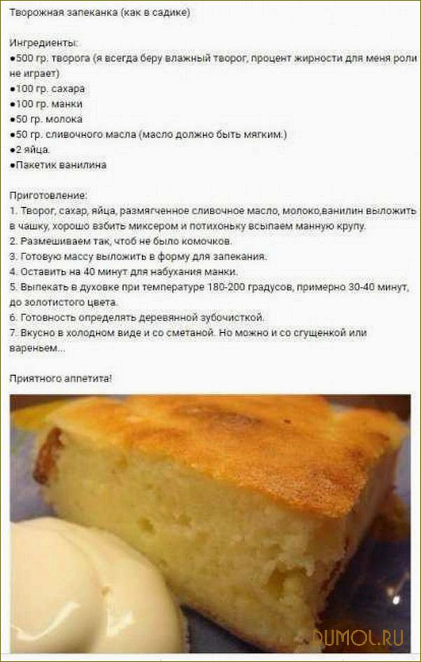 Готовим творожную запеканку в духовке — пышную и вкусную, точно как в детском саду