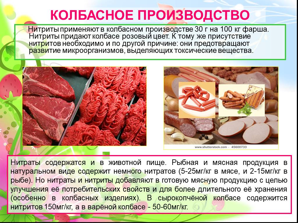 Можно ли есть колбасу? в чем ее польза и вред для организма?