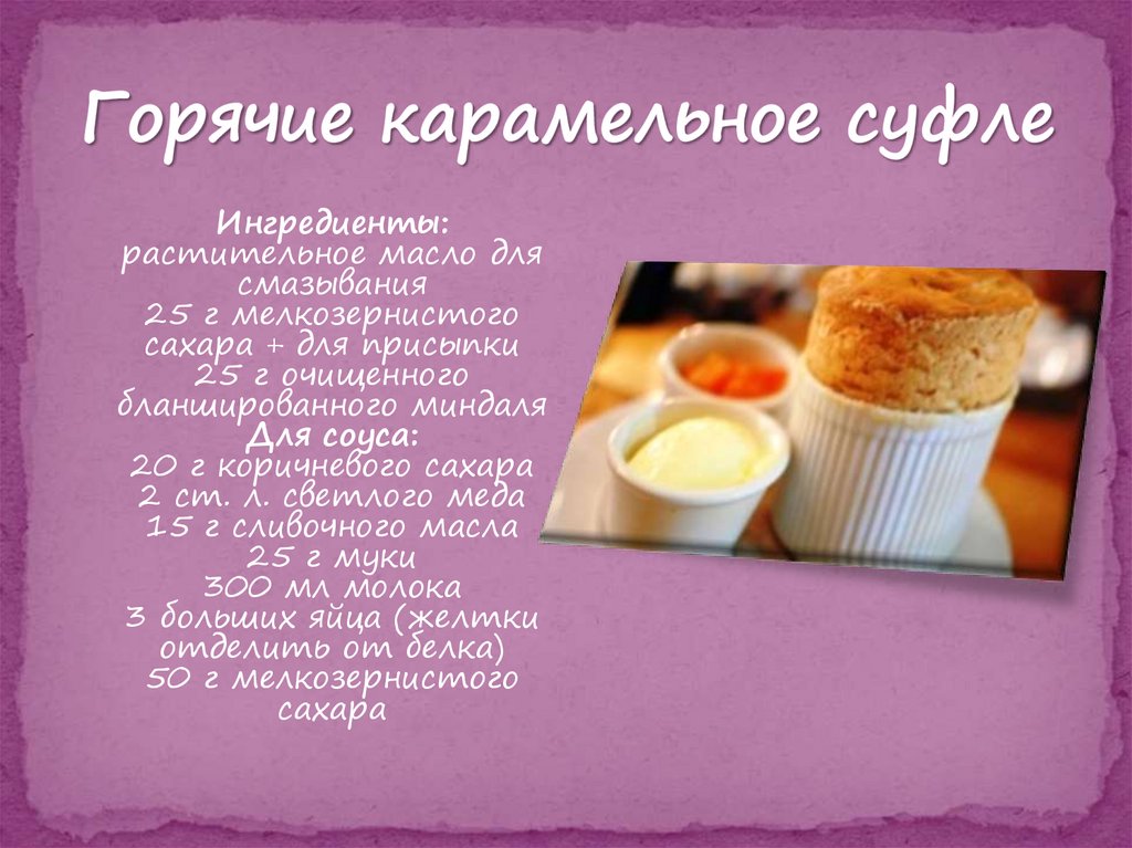 10 рецептов суфле: мясное, из печени, из творога, сладкое, как в саду