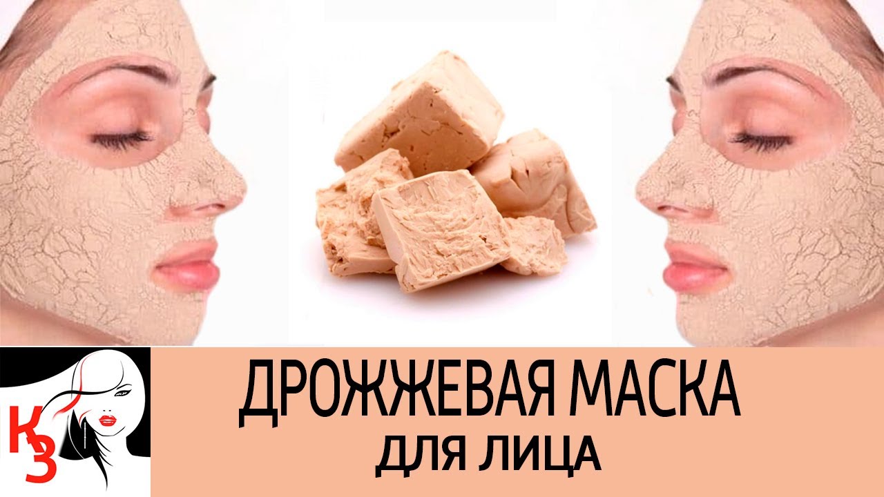 Дрожжевая маска для лица: в домашних условиях от морщин и прыщей, рецепты, польза, отзывы, омолаживающая, перекись водорода, после 50 лет, как сделать, мед, кефир, календула, вокруг глаз, лимон, сметана