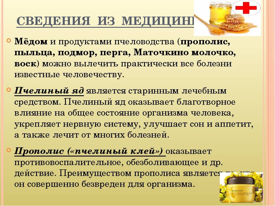 До какой температуры можно нагревать мед?