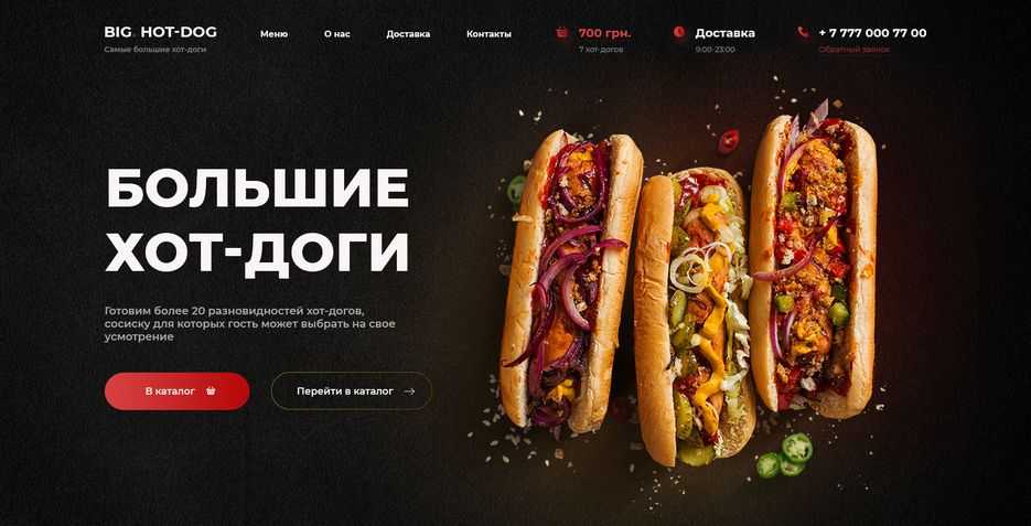 Хот-доги