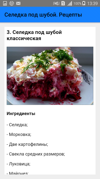 Салат селедка под шубой классический