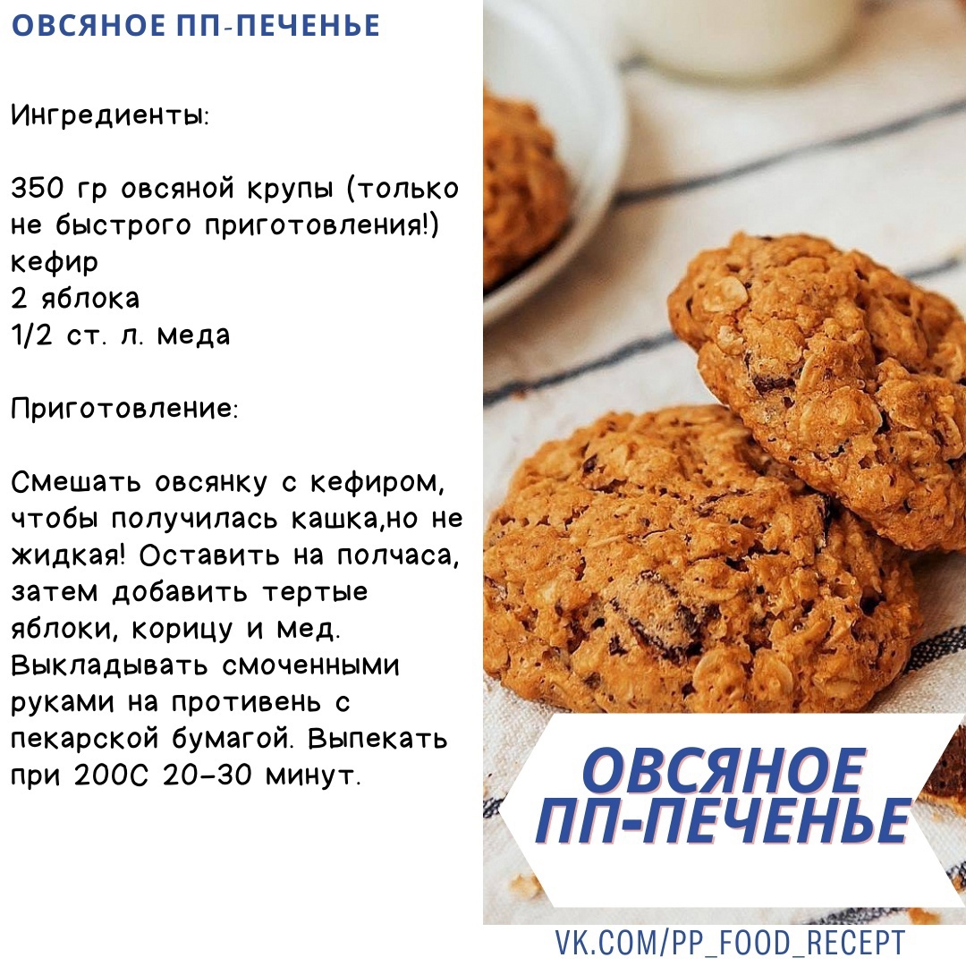 Овсяное печенье диетическое: состав и калорийность