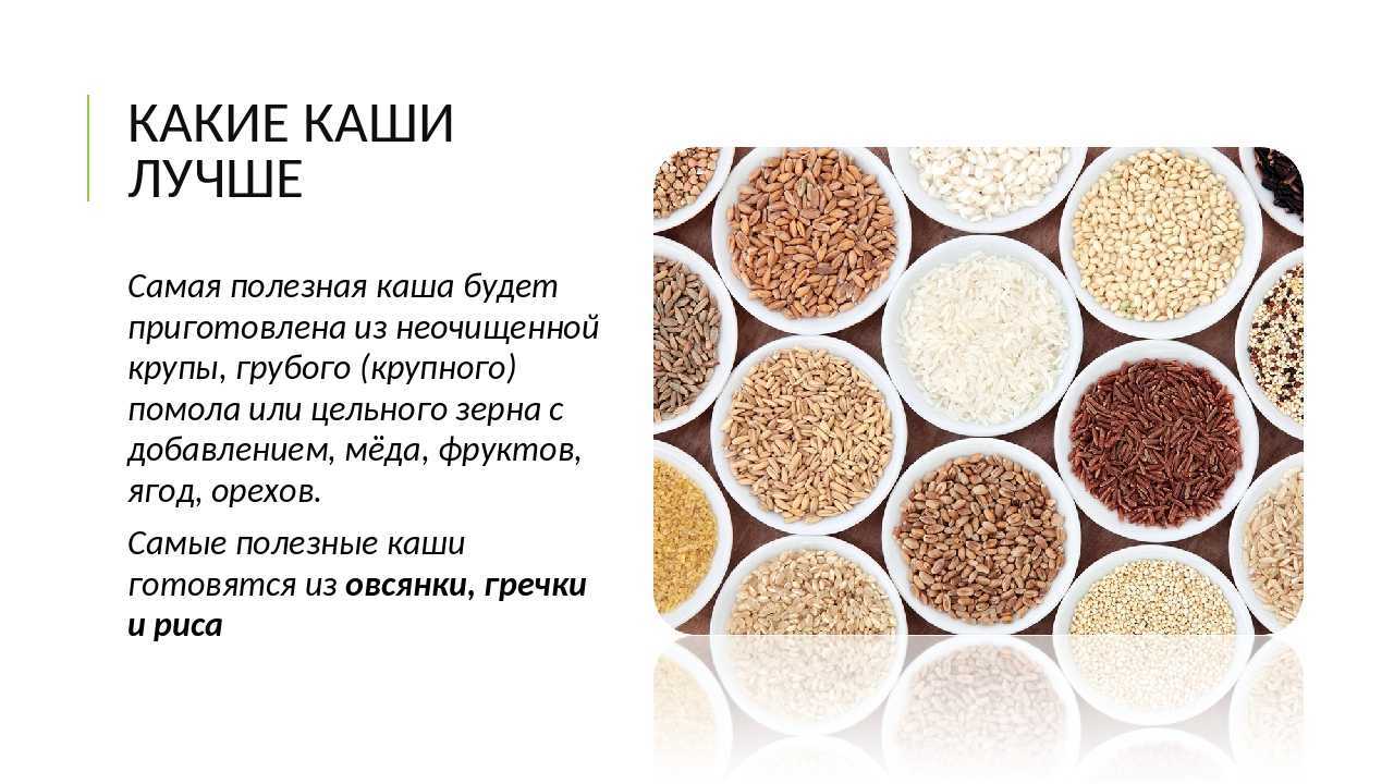 Полезные и вредные крупы: свойства каш, какие выбрать, описание