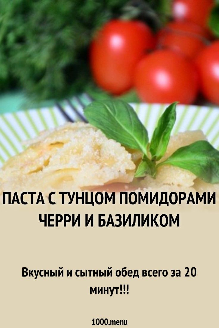 Паста из консервированного тунца