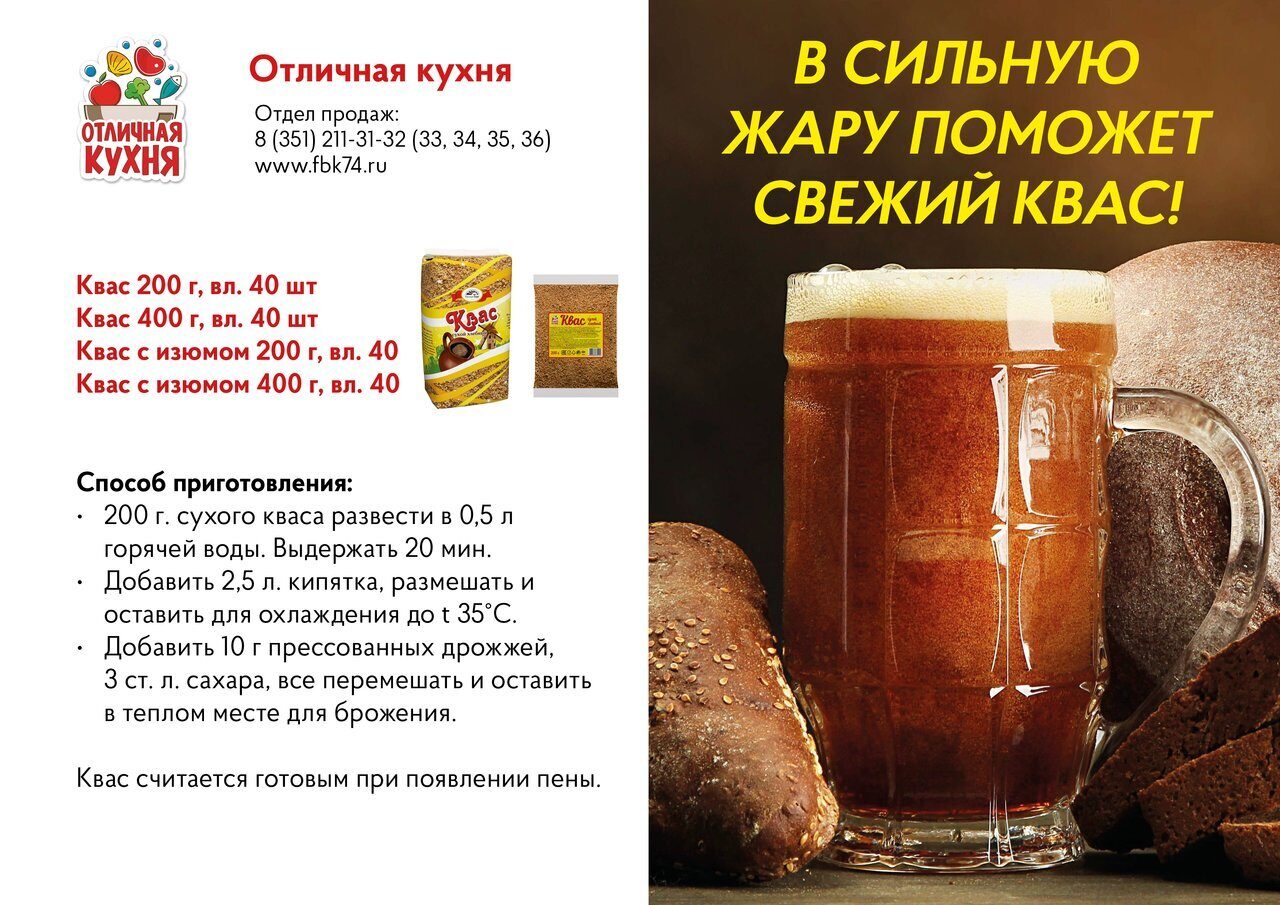 Квас от жары спас. эксперт