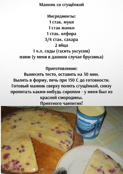 Манник на кислом молоке пошаговый рецепт быстро и просто от натальи даньчишак