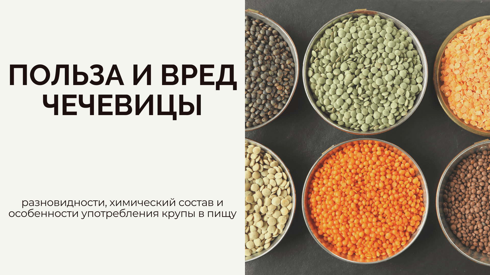 Польза чечевицы для организма женщины: раскрываем секреты