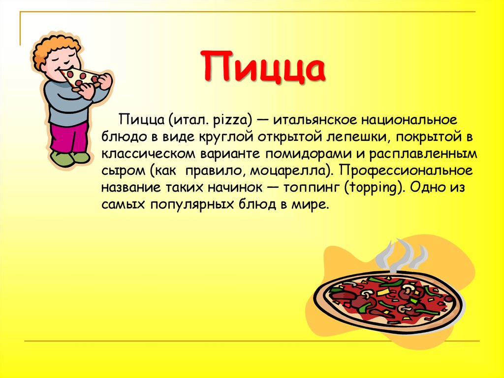 Пицца с колбасой и сыром — простые рецепты в домашних условиях