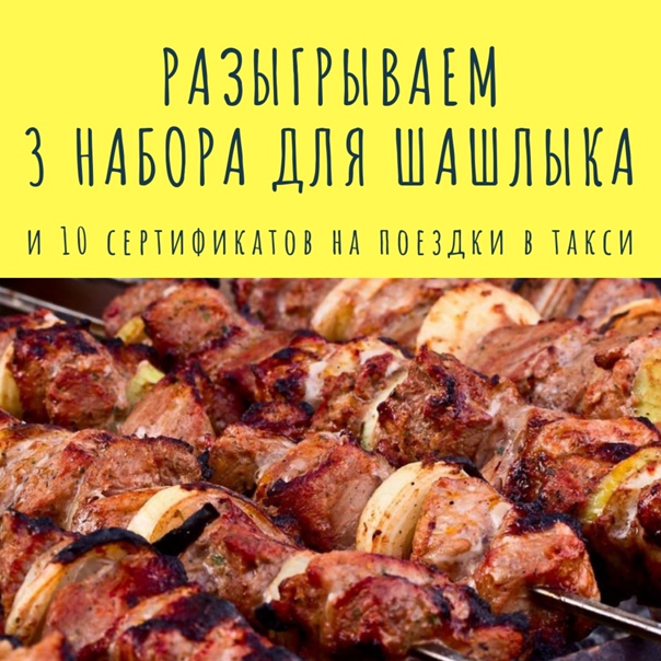 Как правильно приготовить шашлык? [руководство]