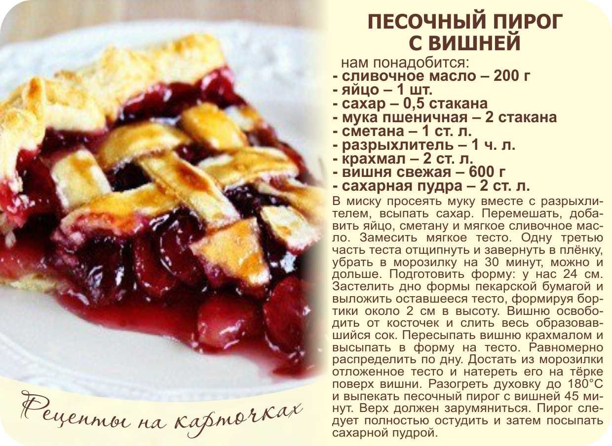 Пироги, торты, печенье из песочного теста - лучшие проверенные рецепты - выпечка