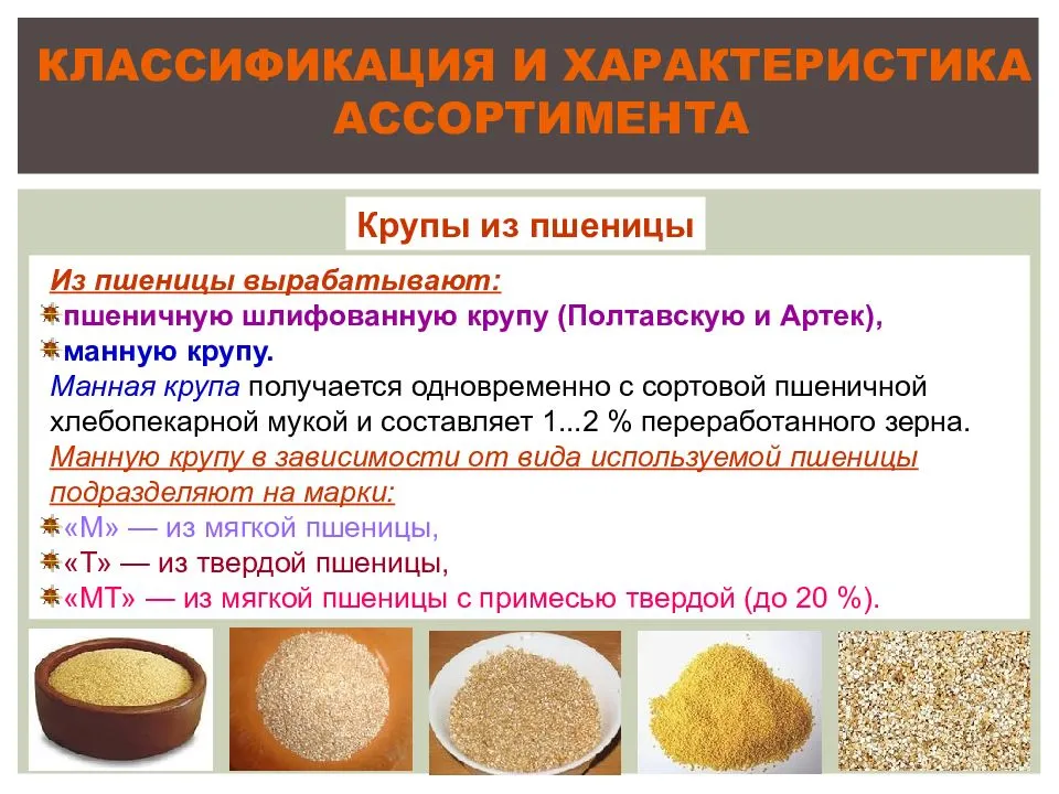 Какие крупы делают из пшеницы - виды пшеничной крупы - агро-альянс | мир круп