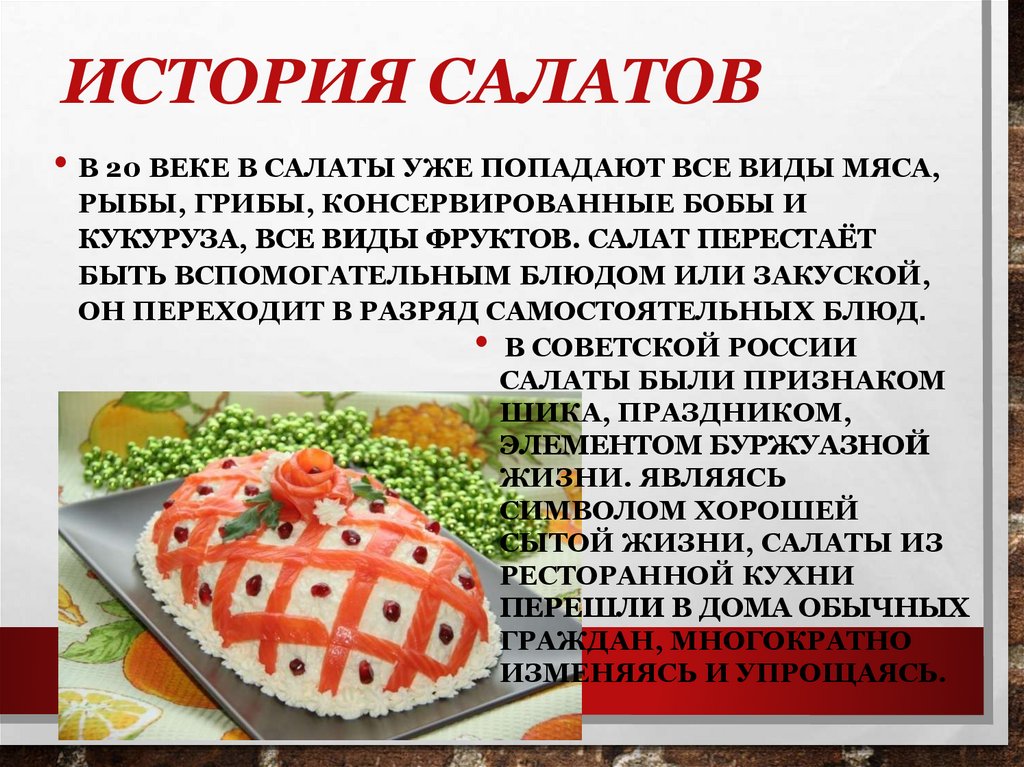 В какой стране был изобретен салат «цезарь»?