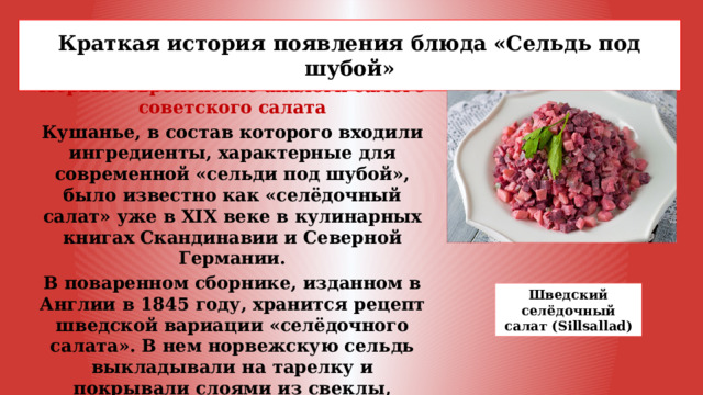 Как определить, что селедка под шубой испортилась: признаки и способы распознавания