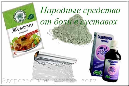 Лечение суставов рук народными средствами