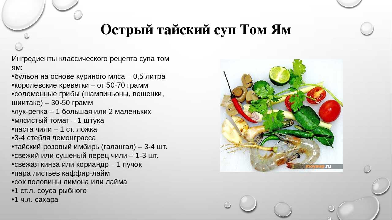 Рецепты прямиком из таиланда: суп том ям с креветками дома