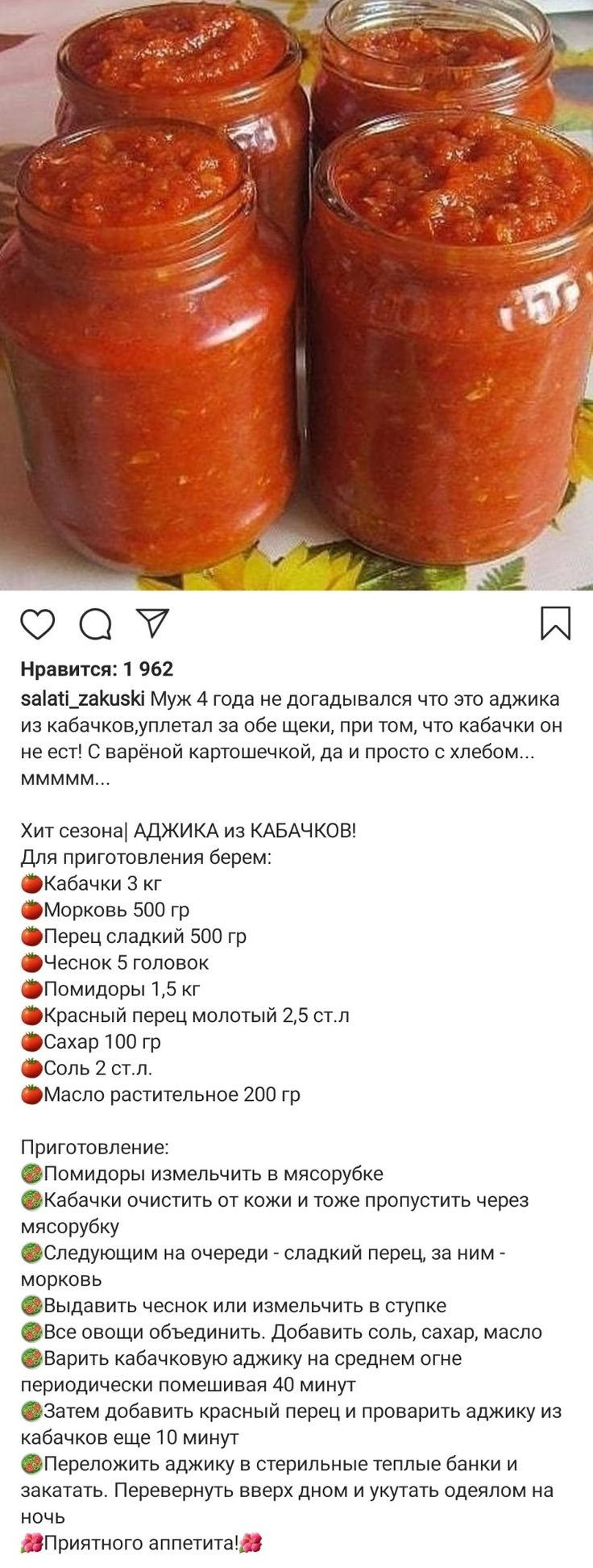 Сухая аджика