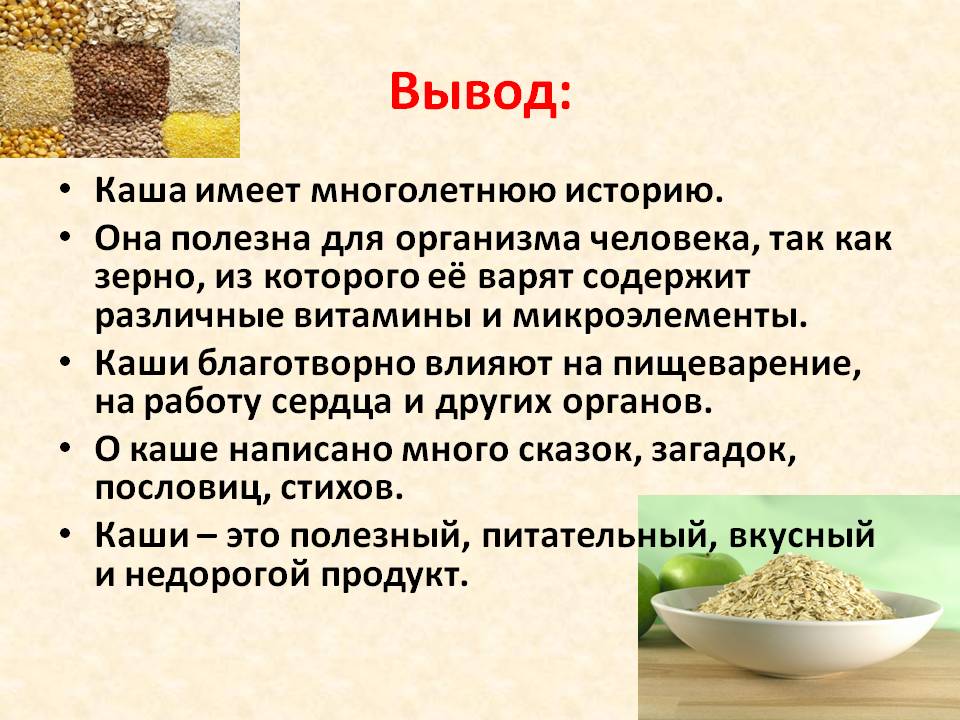 Технология приготовления каш на предприятиях общепита