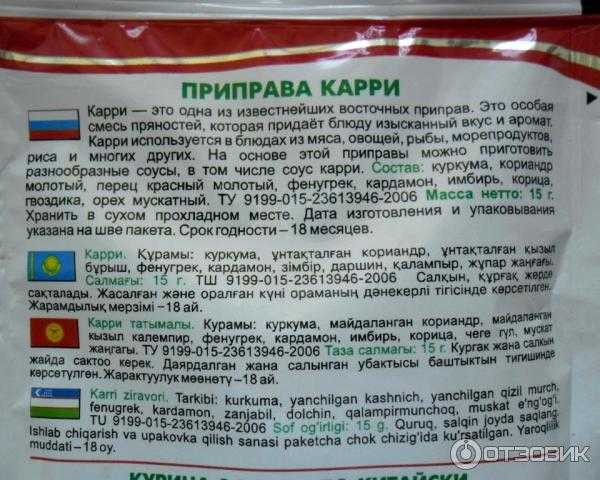 Приправа карри — польза и вред для здоровья | польза и вред