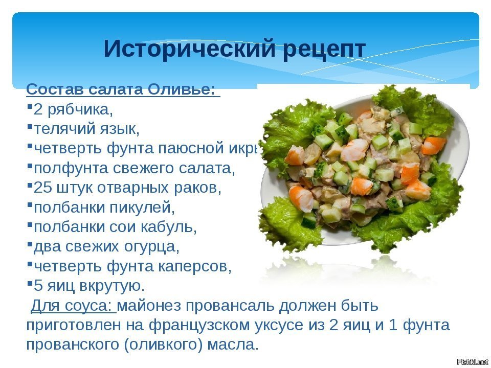 Кто придумал салат «оливье»