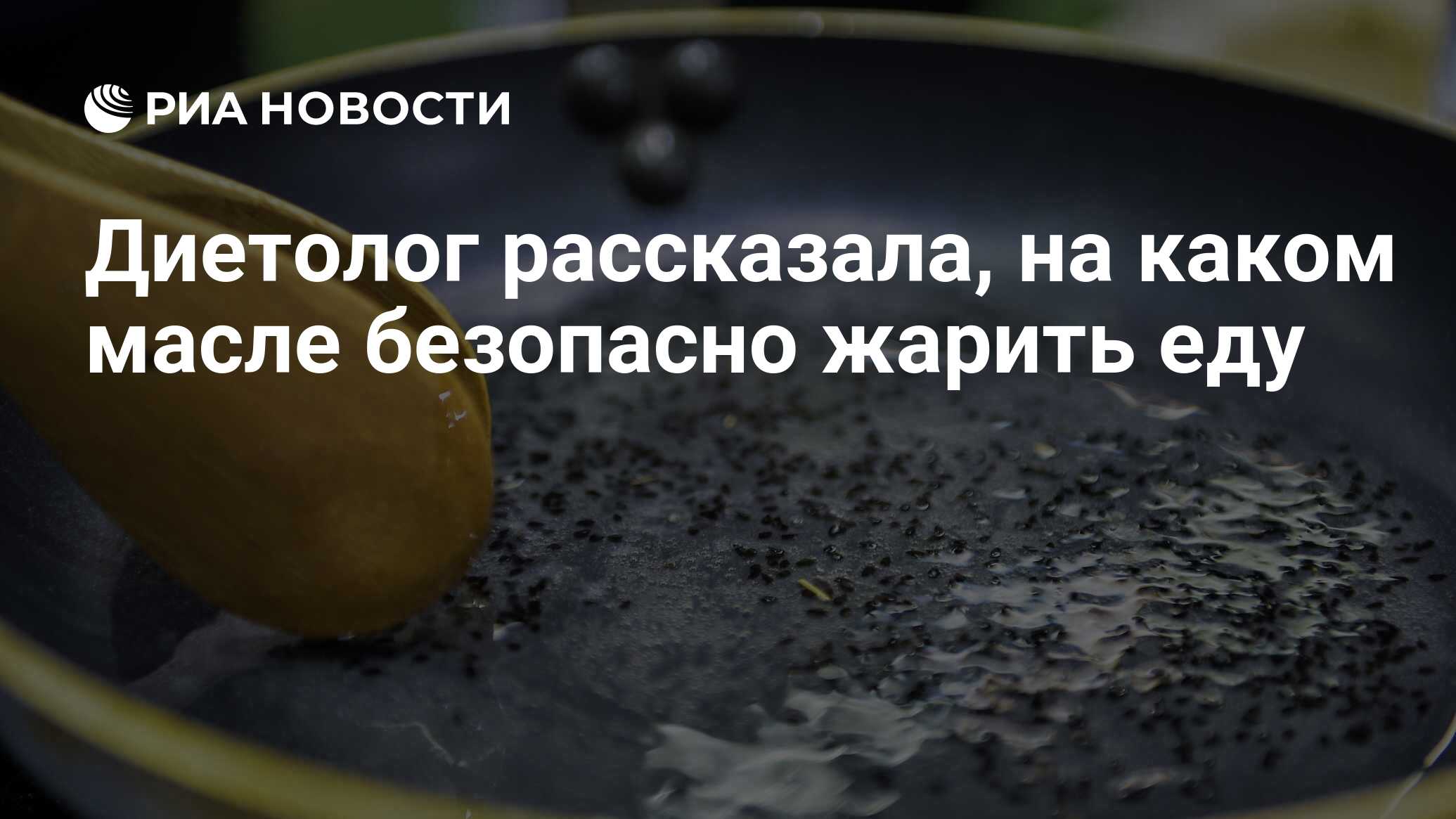 На каком масле жарить?