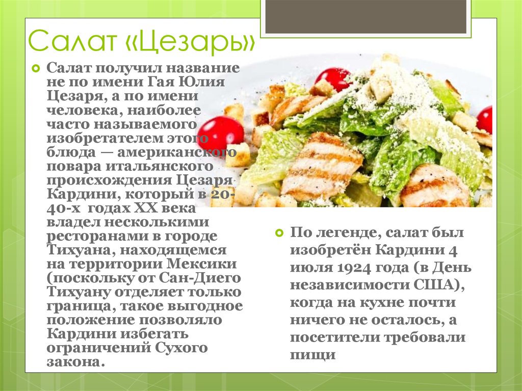 Салат цезарь — оригинальный рецепт. как правильно приготовить соус?