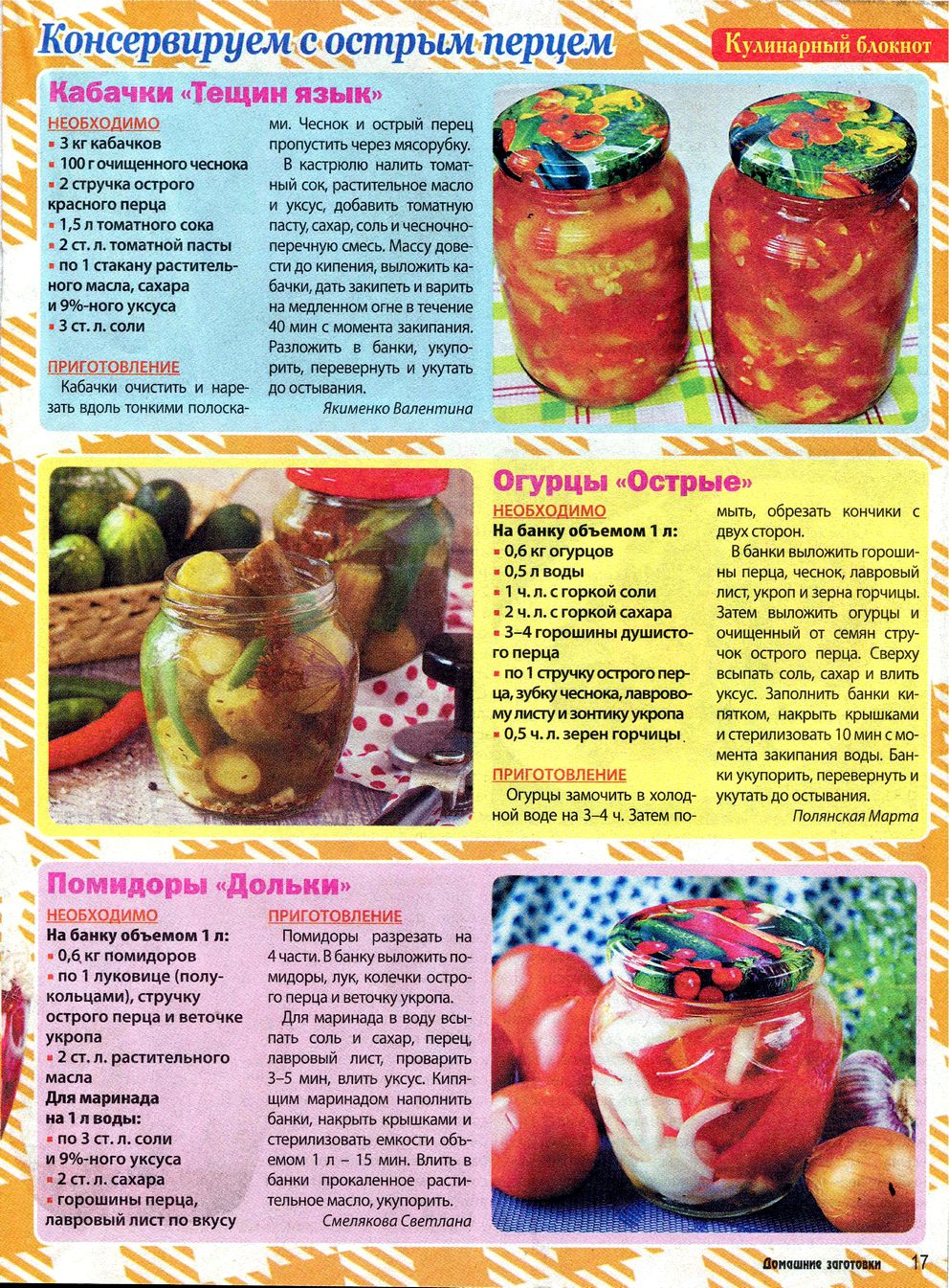 Перец: самые выгодные и вкусные заготовки на зиму