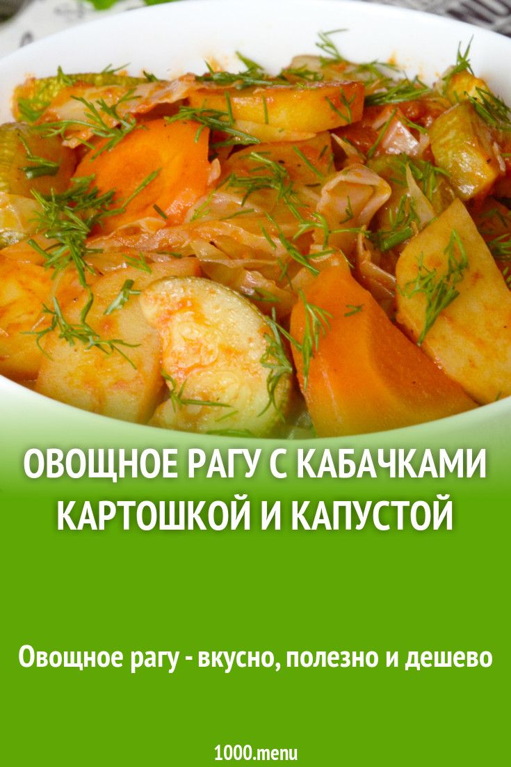 Все овощи с огорода в одном блюде. будет вкусное рагу