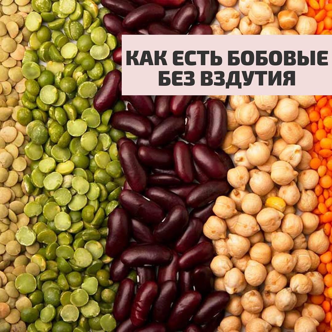 Блюда из бобовых