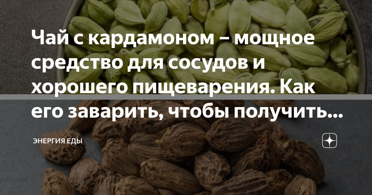 Кардамон: польза и вред для здоровья, рецепты