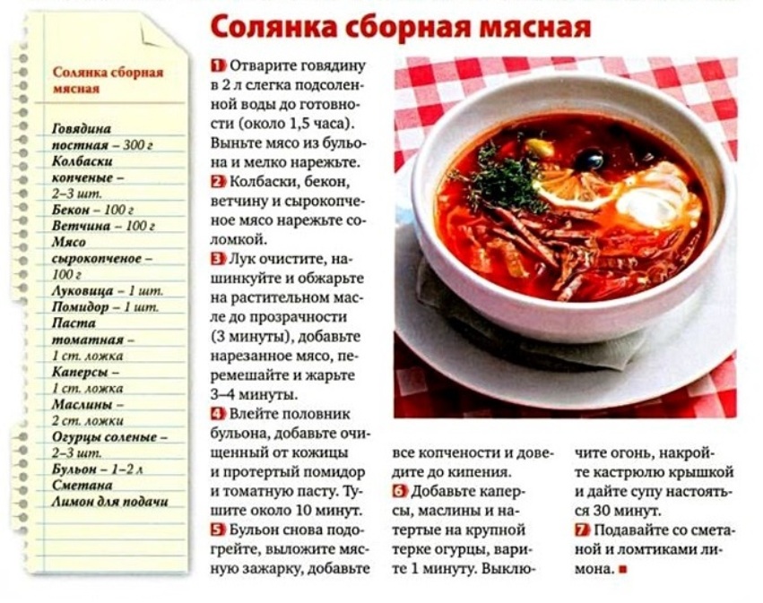 Солянка: рецепты и советы по приготовлению | кулинария - всё pro еду!