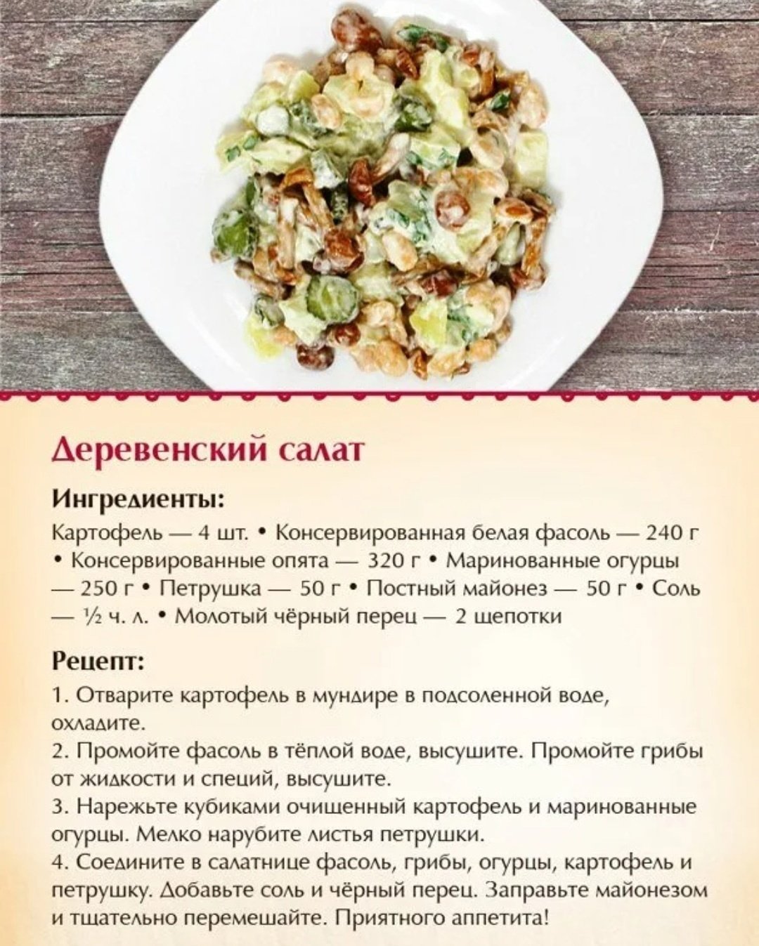 Постный новогодний стол: меню и рецепты