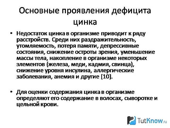 В каких продуктах питания больше всего цинка: таблица
