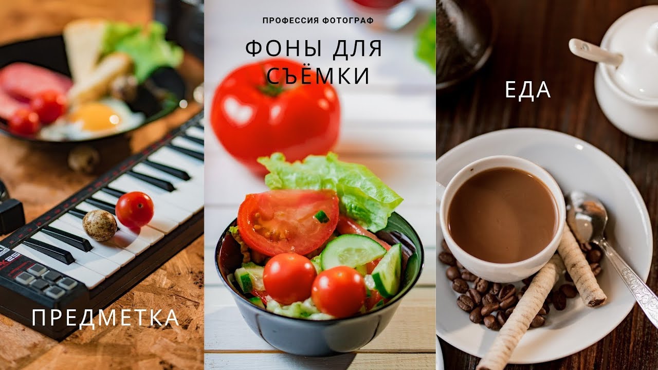 Food съемка: секреты, правила и приятный бонус