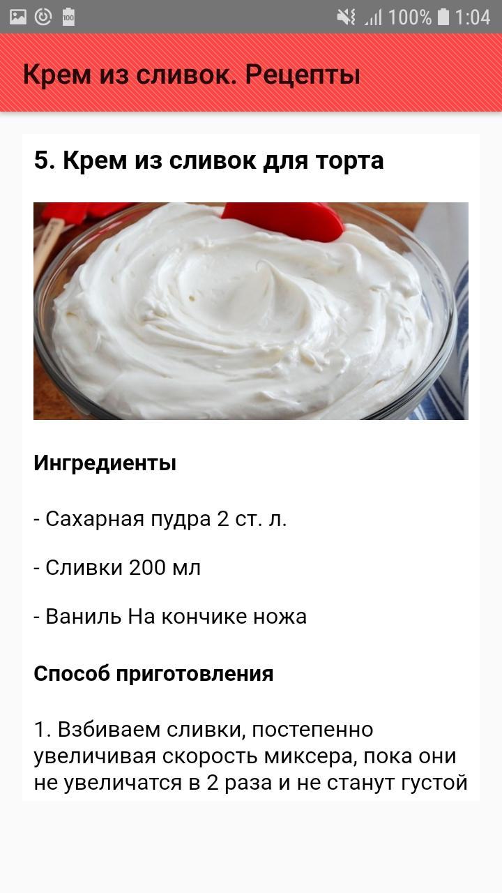 Крем из сливок для украшения торта — хорошо держит форму, рецепт с фото пошагово