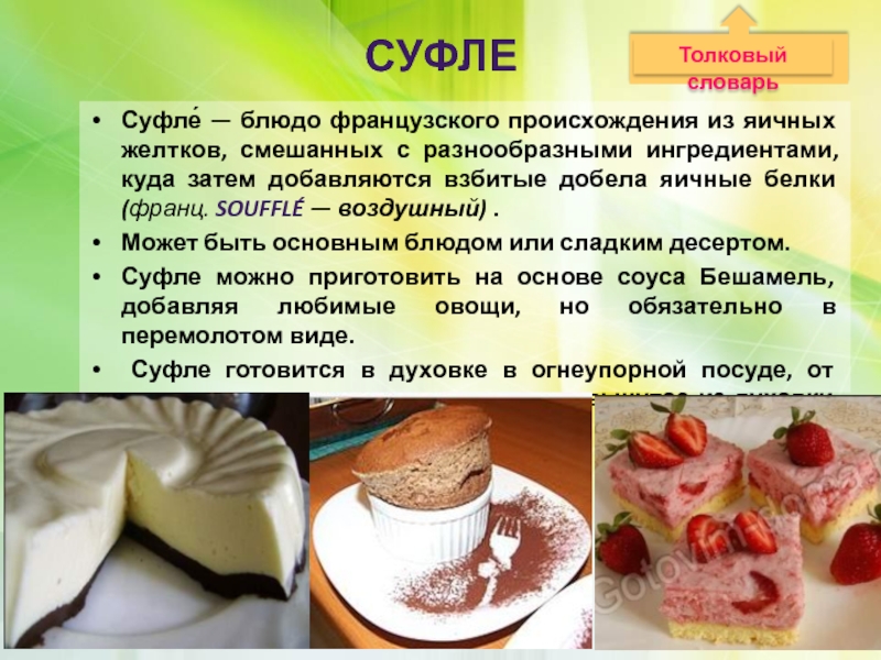 Суфле - лучшие рецепты. как правильно и вкусно приготовить мясное, куриное, творожное, рыбное и другие виды суфле. - автор екатерина данилова - журнал женское мнение