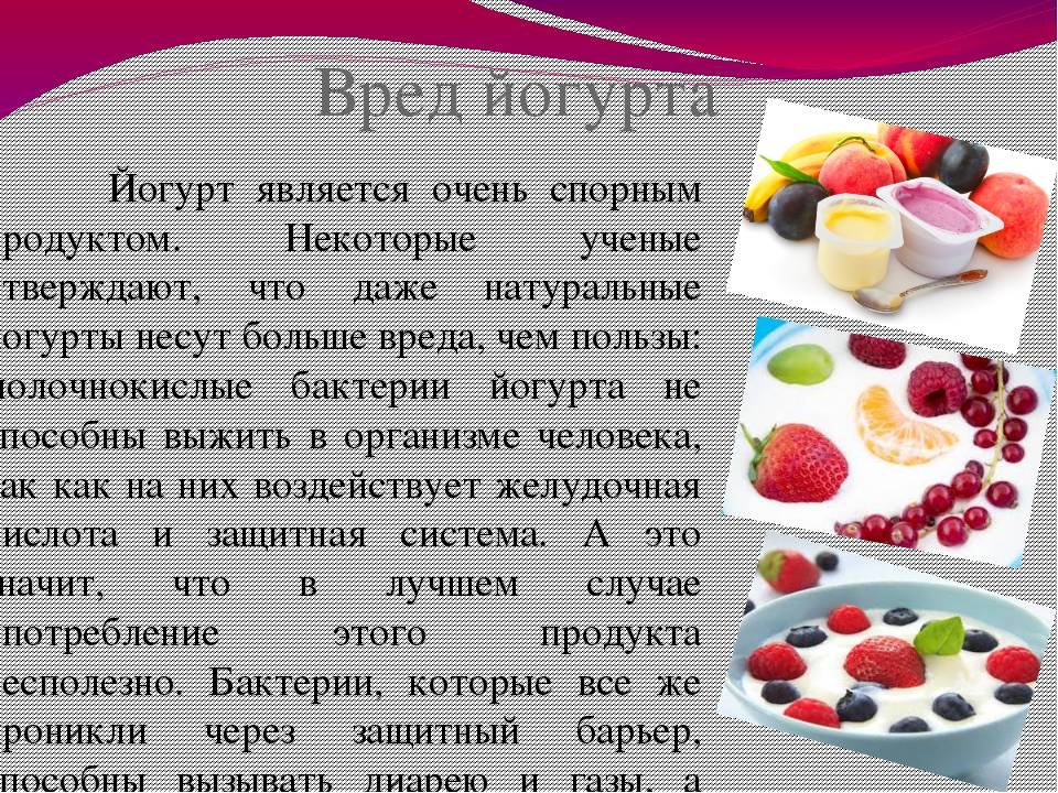 Йогурт: польза и вред